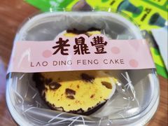 -老鼎丰(靖宇街总店)