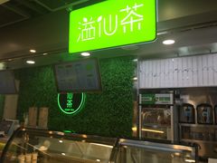 门面-溢仙茶(中防万宝城店)