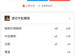 -湛记牛肚螺粥(群贤路店)