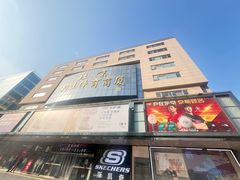 -北京利生体育商厦