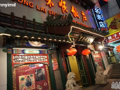 门面-东来顺饭庄(西直门店)