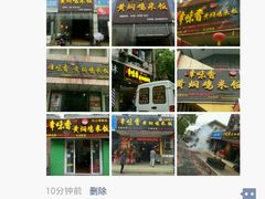 -峰味香.酱香米线.黄焖鸡(定西路店)