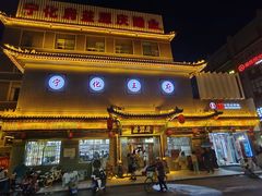 -益源庆