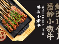 -聚点串吧·北京烧烤(朝北店)