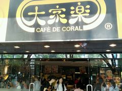 门面-大家乐(广州白云三元里2店)
