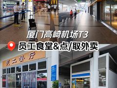 -厦门高崎国际机场-T3航站楼