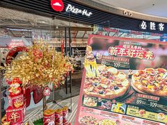 -必胜客(港城新天地店)