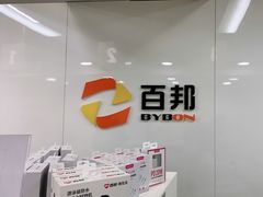 -百邦苹果官方授权维修(文景大厦店)