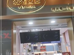 门面-薇薇安千层蛋糕(府城店)