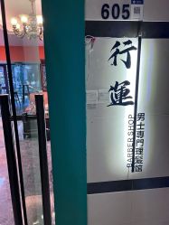 -鸿運 BARBER SHOP男士理发馆