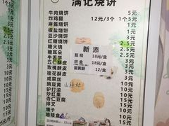 -满记烧饼(牛街东里小区一区店)