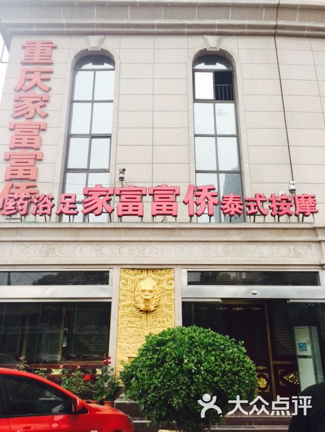 家富富侨(东区钻石店-图片-郑州休闲娱乐-大众点评网