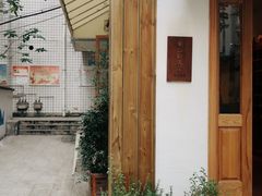 -懒鱼时光馆(沙坪坝店)