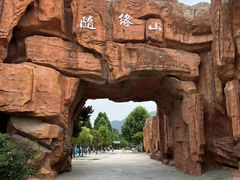 -灵山莲花公园-温泉度假区