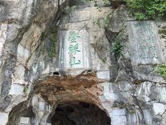 -叠彩山景区