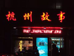 -吴山路夜市