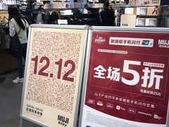 -MUJI无印良品(万科里店)