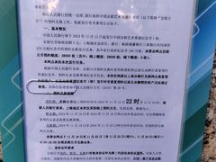 -中国农业银行(上海定西路支行)