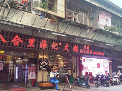门面-八合里牛肉火锅(八合里总店)