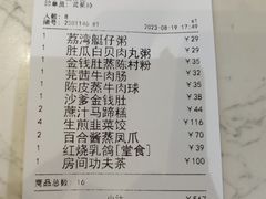 账单-赏点粤式点心(广州塔店)