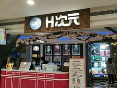 -H次元沉浸剧情密室(街道口店)