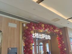 -比格比萨自助(德思勤四季汇店)