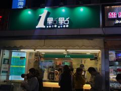门面-1点点(文峰广场店)