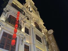 -汕头市小公园