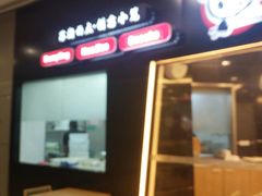 -斗香园(万航渡路店)