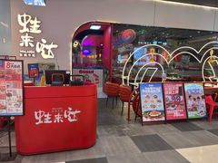 -蛙来哒(方圆荟店)