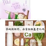 孕期补钙一定要吃钙片吗，可否通过食物补充