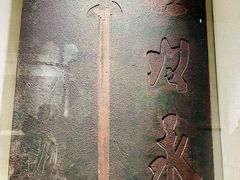 -白鹤梁水下博物馆