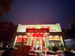 -东森家宴·惠州客家菜