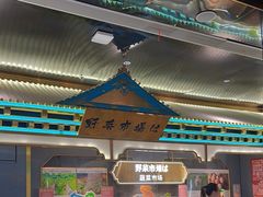 -一绪に寿喜烧(荟聚店)