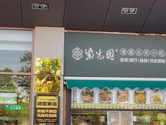 -紫光园(燕郊总店)
