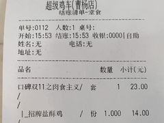 账单-超级鸡车(曹杨路店)
