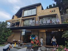 -樾餐厅泰式海鲜火锅(民歌湖店)