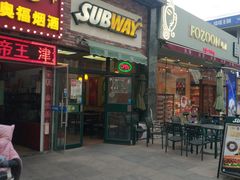 门面-赛百味SUBWAY(奥城店)