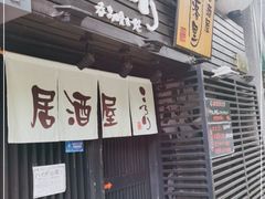 门面-角落里(中山公园店)