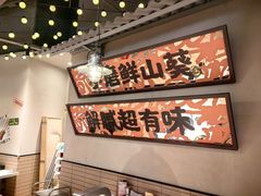 -权味·朝鲜族拌饭(勒泰店)