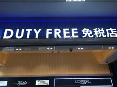 -王权免税店(清迈机场店)