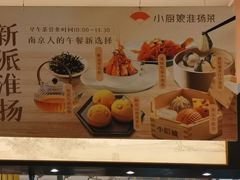 -小厨娘淮扬菜(天印大道店)