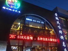 门面-荣鹏风味烀饼总店