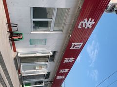 -老四烧饼铺(丽源路店)