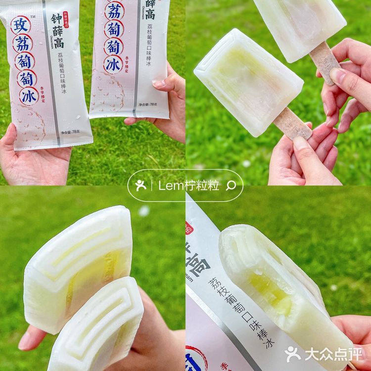 感谢网友‼️荔枝葡萄冰好好吃🥺一口坠入爱河
