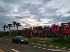 -黄金海岸环岛路