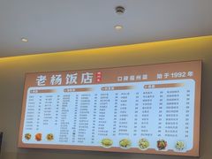 -老杨饭店(万科里店)