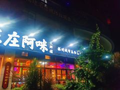 门面-王庄阿咪海鲜大排档(象园店)