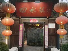 门面-回水镇·江湖川菜(恒大新城店)