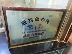 -津门张记包子铺(华昌道店)